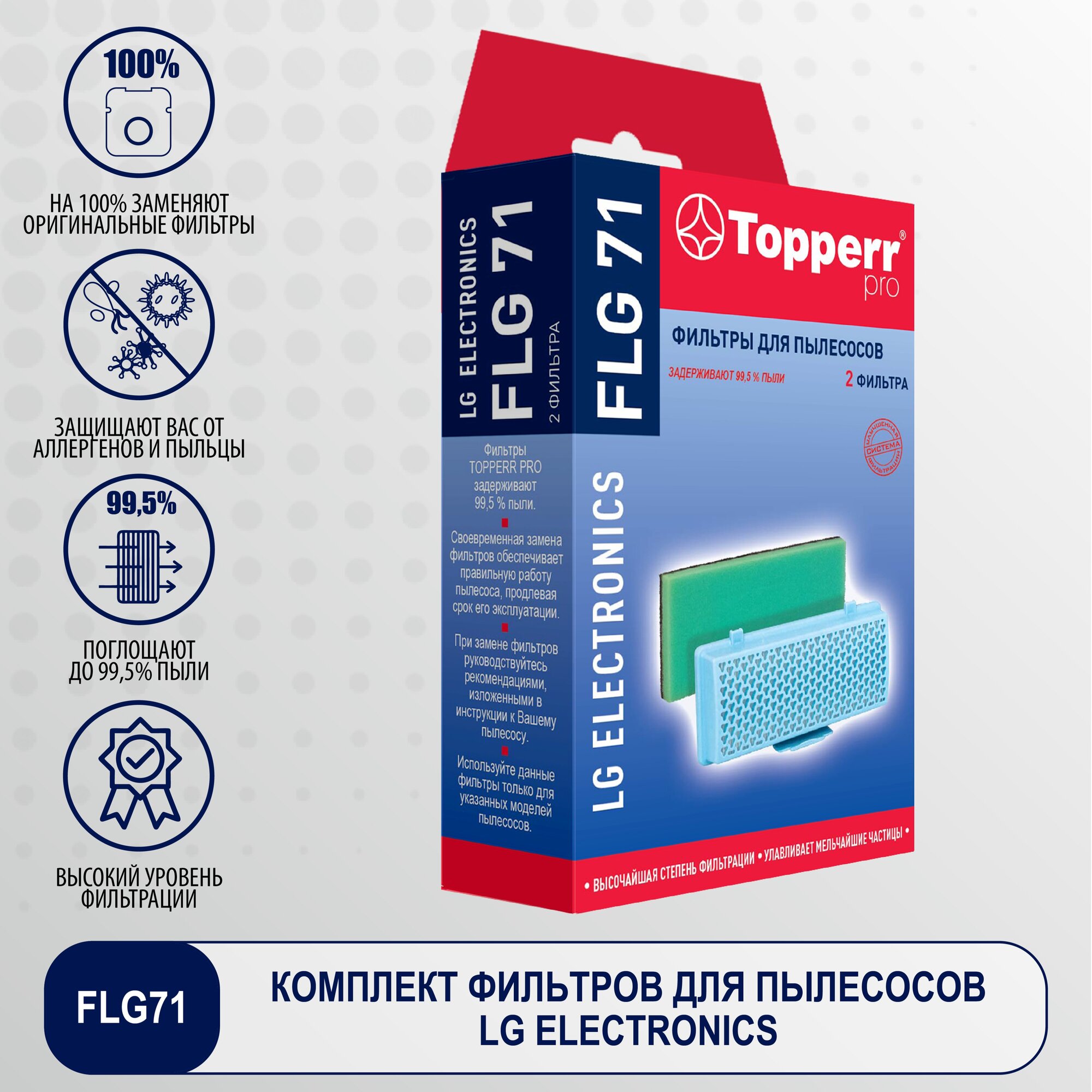 Topperr Комплект фильтров для пылесосов LG ELECTRONICS, 2 шт, FLG 71