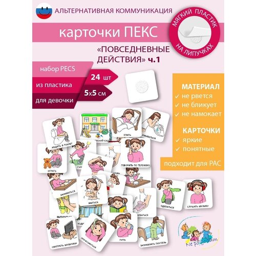 Набор карточек пекс/PECS 