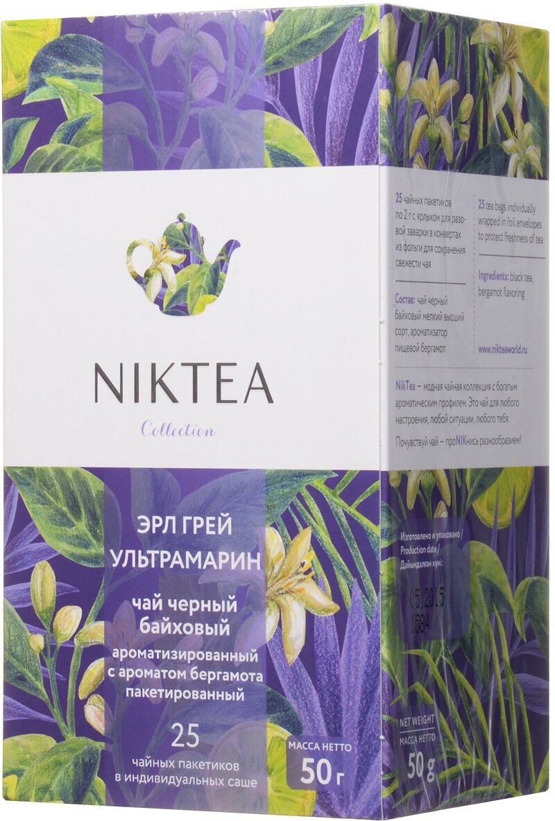 Чай Niktea Earl Grey Ultramarine/ Эрл Грей Ультрамарин, чай черный ароматизированный с ароматом бергамота пакетированный, 25п х 2гр