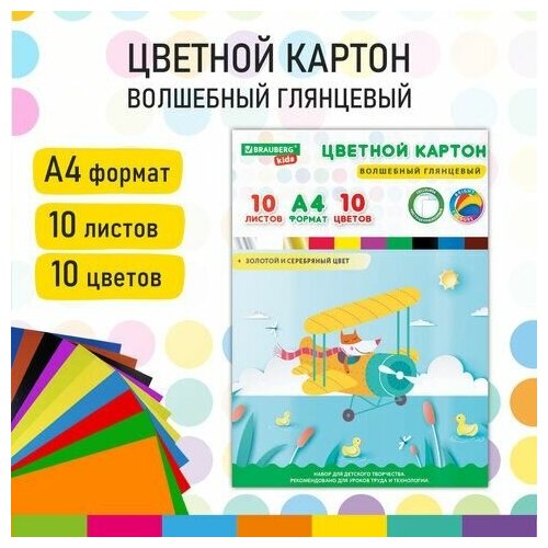 фото Картон цветной а4 мелованный волшебный extra, 10 л. 10 цв, в папке, brauberg kids, 200х290 мм, "лисенок-пилот", 115157