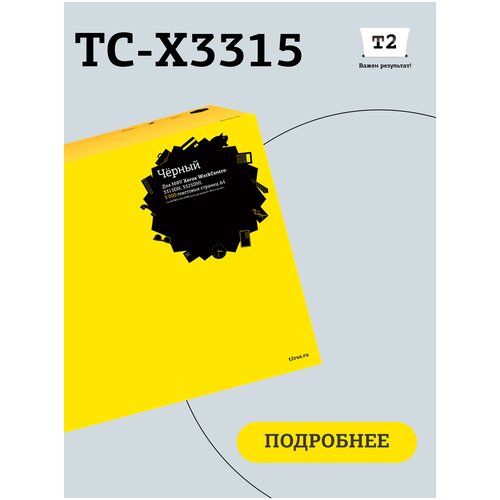 Картридж T2 TC-X3315, 5000 стр, черный