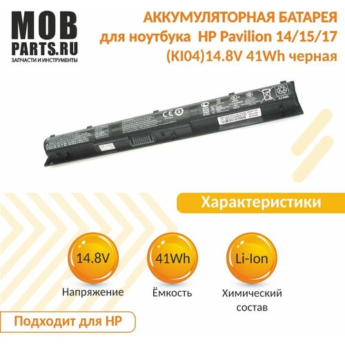 аккумулятор для ноутбука hp 800049 001 ki04 tpn q159 код товара 001 0000 Аккумуляторная батарея для ноутбука HP Pavilion 14/15/17 (KI04)14.8V 41Wh черная