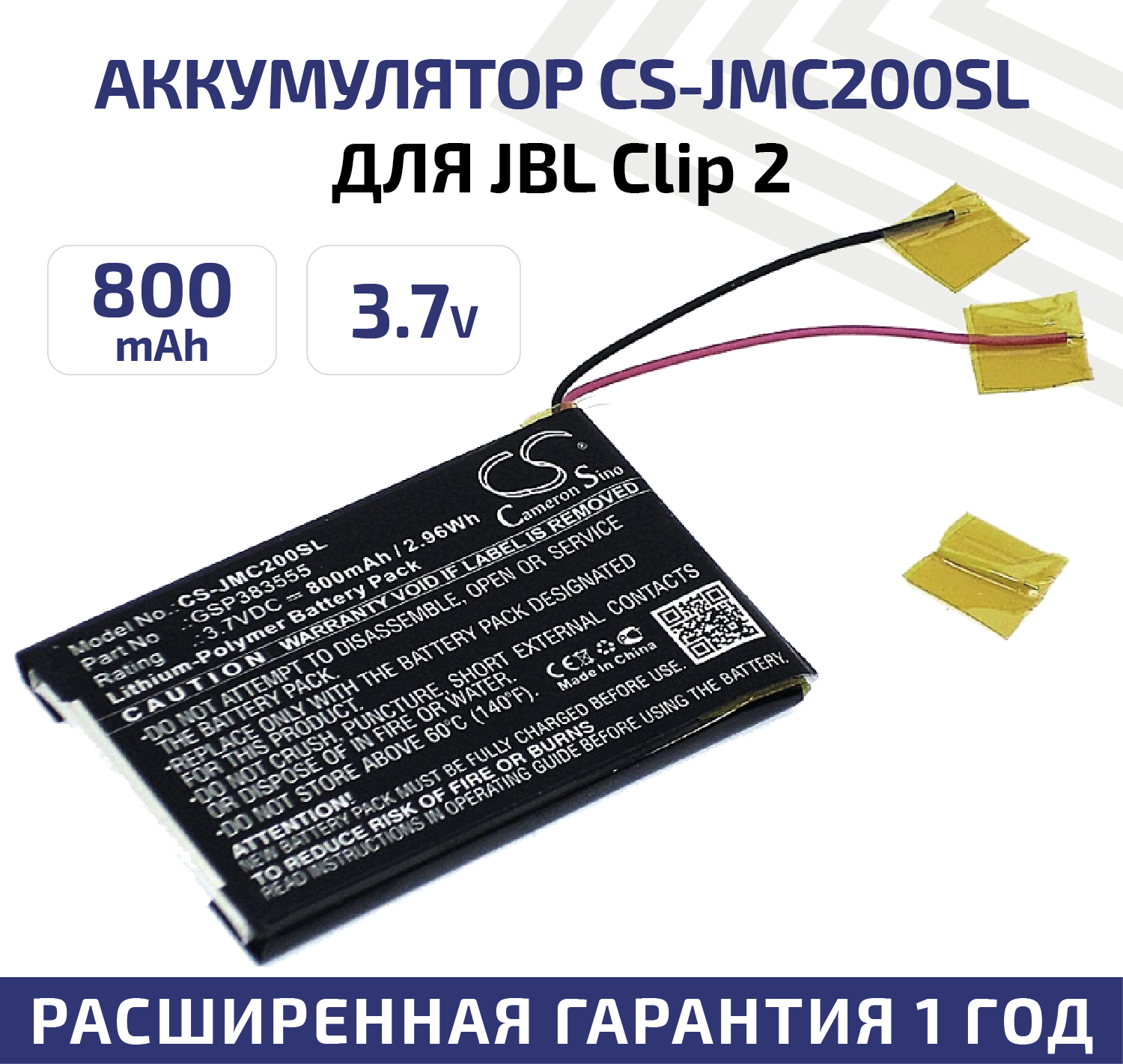 Аккумуляторная батарея (АКБ) CameronSino CS-JMC200SL для беспроводной музыкальной колонки JBL Clip 2, 3.7В, 800мАч, 2.96Вт, Li-Pol