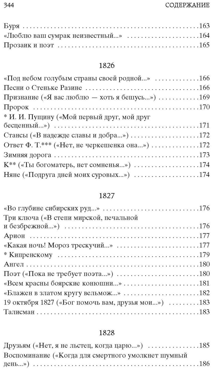 Я вас любил стихотворения (Пушкин Александр Сергеевич) - фото №11