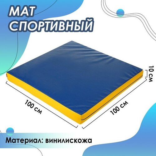 фото Мат onlitop, 100х100х10 см, цвет синий/жёлтый