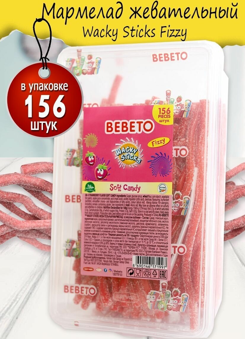 BEBETO Мармелад жевательный Wacky Sticks Fizzy, вкус клубника, 1326 гр. 156 штук. - фотография № 1