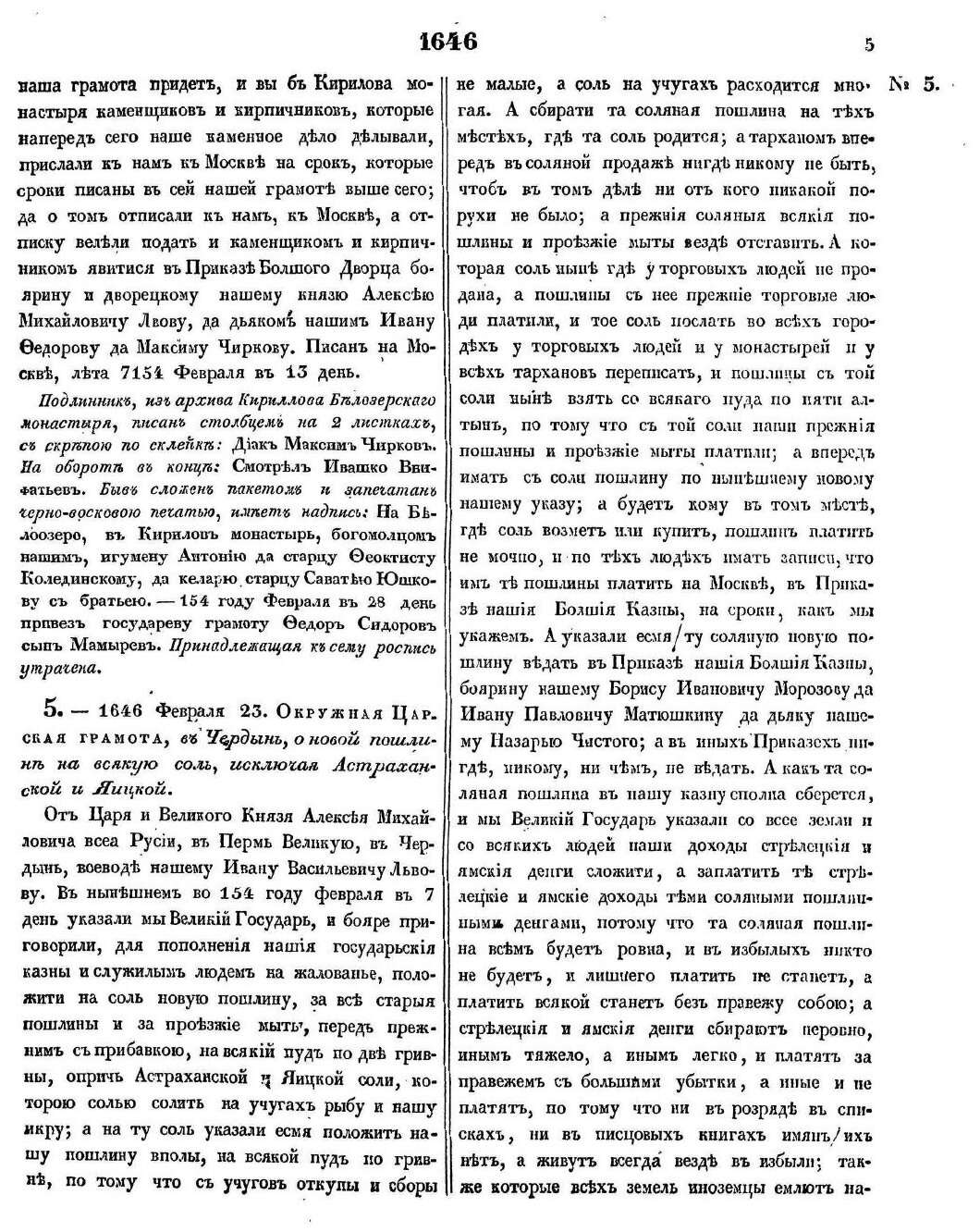 Книга Акты, Собранные В Библиотеках и Архивах Российской Империи, том Iv - фото №2