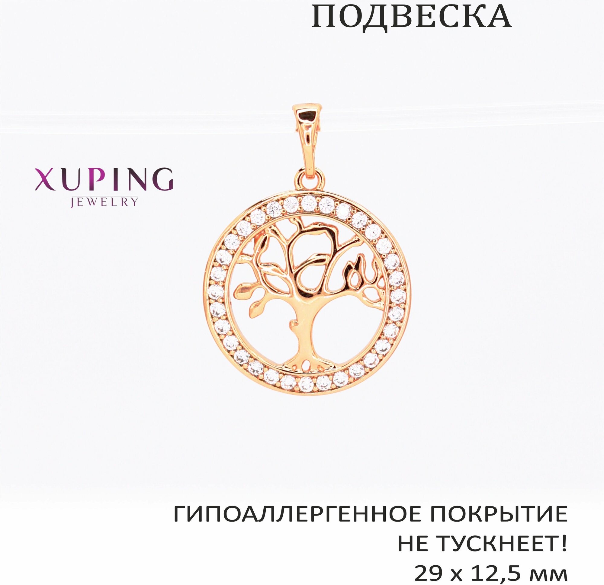 Подвеска XUPING JEWELRY, фианит