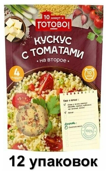 Готово! Крупа Кускус с томатами, 250 г, 12 шт - фотография № 1