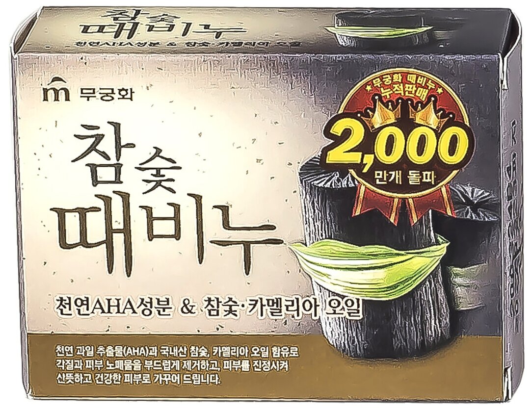 Mukunghwa Мыло для тела Charcoal Body Soap c древесным углём