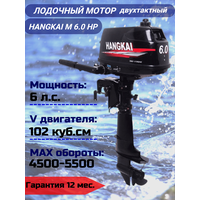 Лодочный мотор HANGKAI M6.0HP