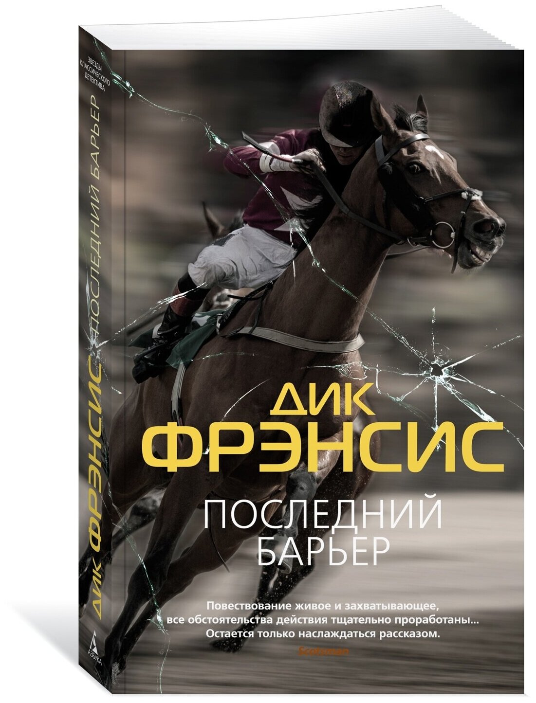 Книга Последний барьер