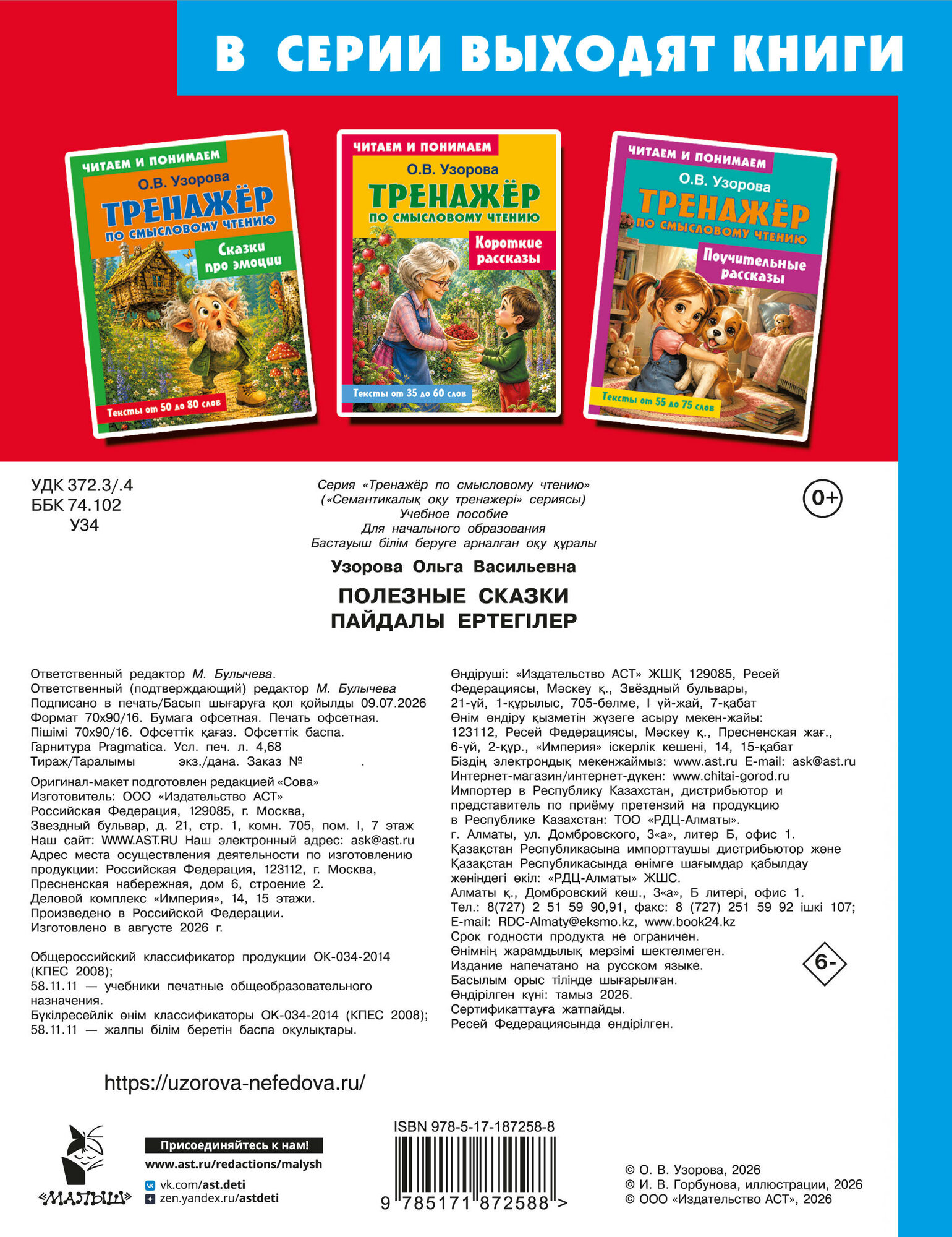 Книга "Полезные сказки", автор Узорова О. В, издательство малыш