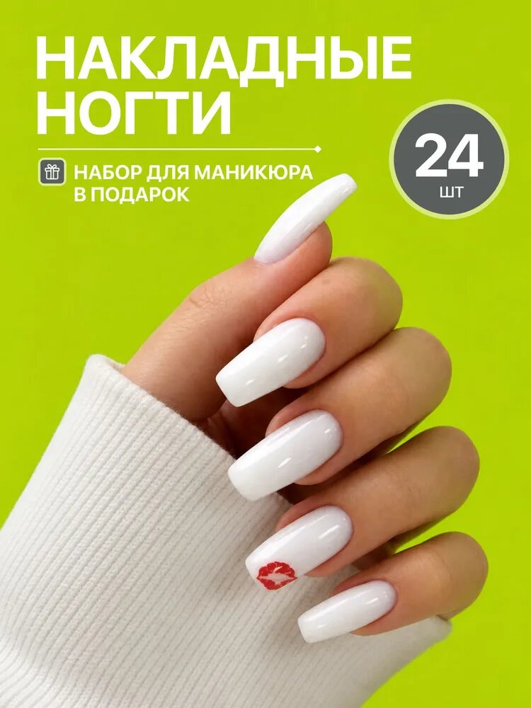 Накладные ногти ( 24 типсы + набор для маникюра )