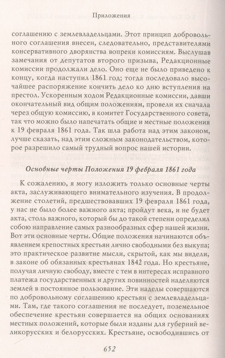 Александр II. История трех одиночеств - фото №7
