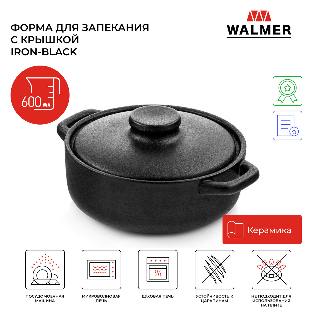 Форма керамическая для запекания с крышкой Walmer Iron-Black, 20.8 x 15.8 см, 600 мл, цвет черный