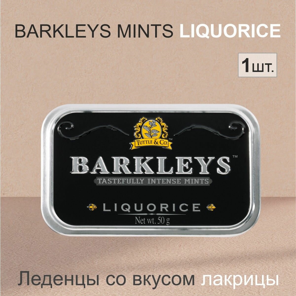 Леденцы Barkleys Liquorice Лакрица, 50гр