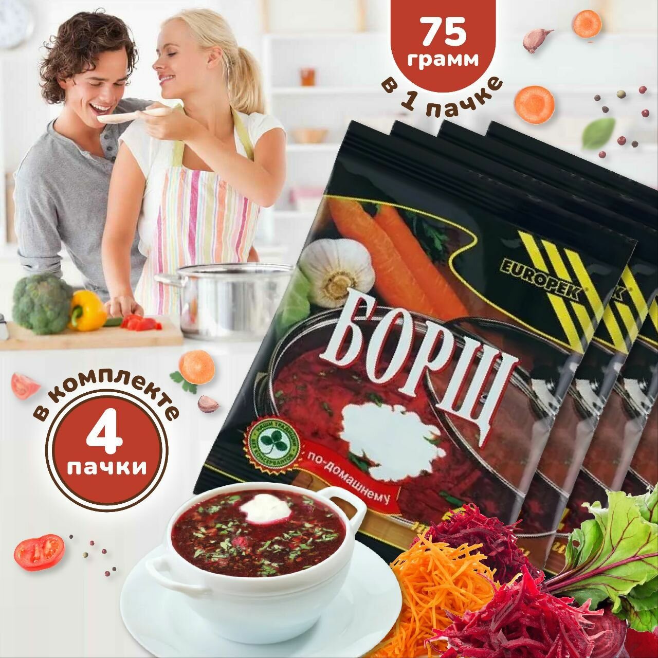 Суп Борщ быстрого приготовления Европек 75г *4шт. Вкусный, полезный, питательный в поход, для дачи, в пакетах