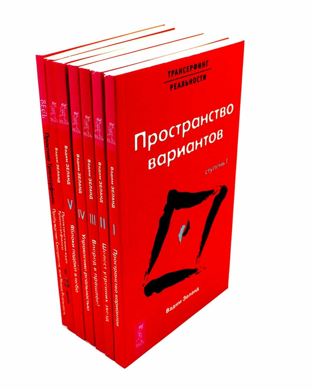 Трансерфинг реальности 1-5 + Практический курс + Практика Трансерфинга: комплект из 7 книг. Зеланд В, Рублев П. ИГ Весь