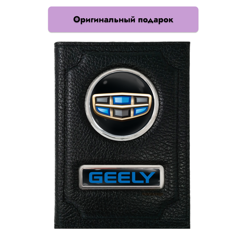 Обложка для автодокументов  Обложка для автодокументов Geely, черный