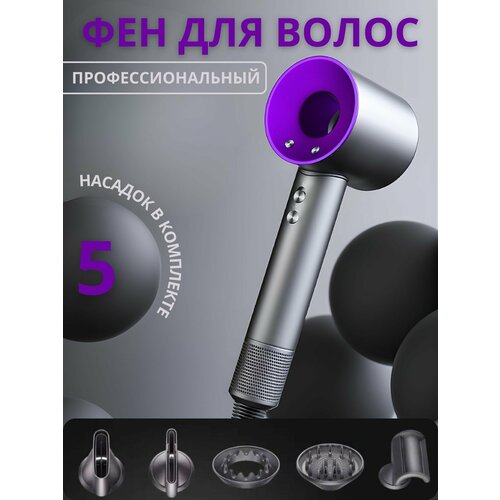 Фен для волос профессиональный мощный с насадками 5 в 1 287000₽