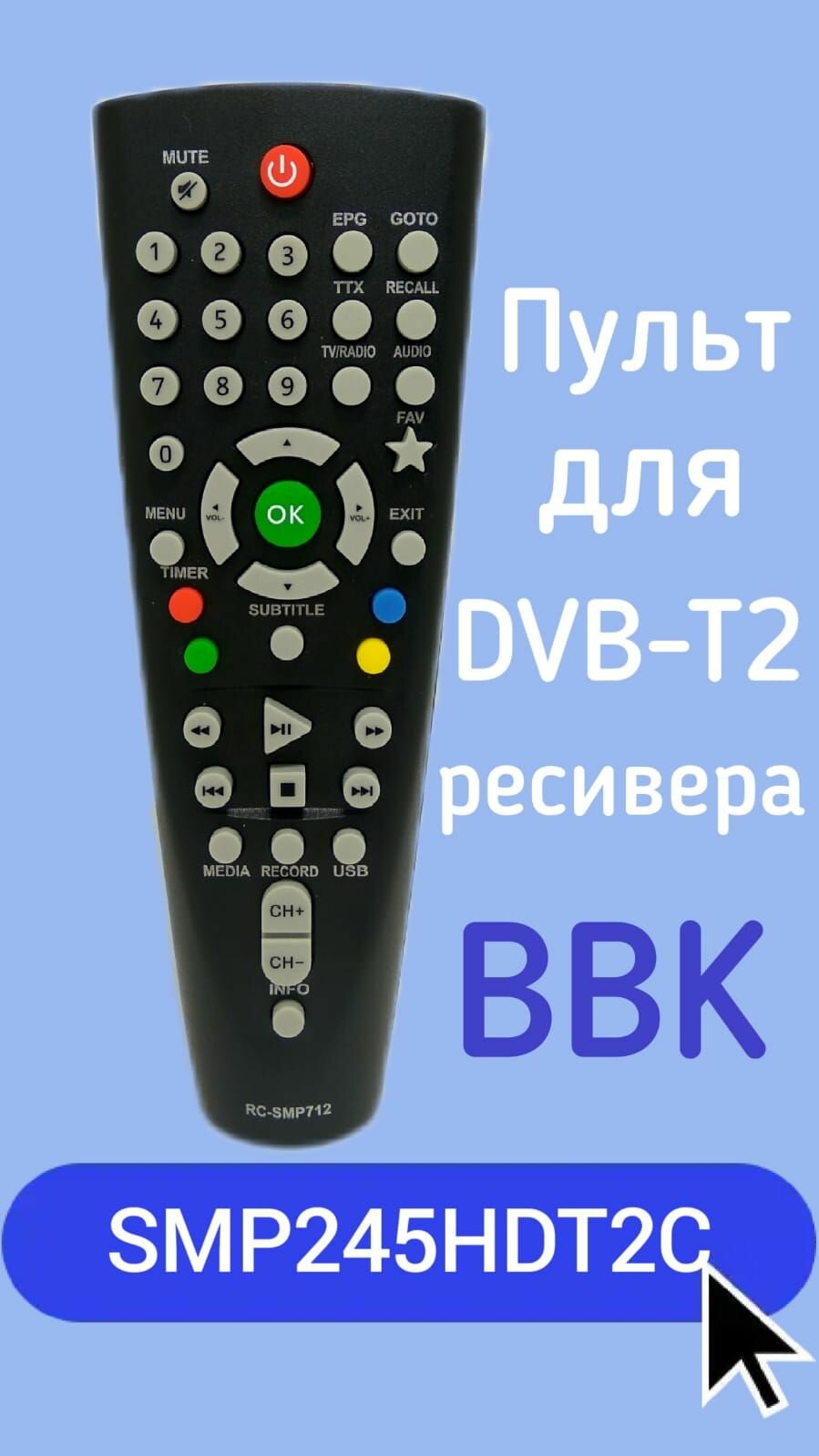 Пульт для DVB-T2-ресивера BBK SMP245HDT2C