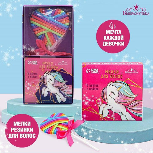 Подарочный набор для девочки: мелки для волос и 6 резинок для волос мелки для волос разноцветные 6 цветов в комплекте