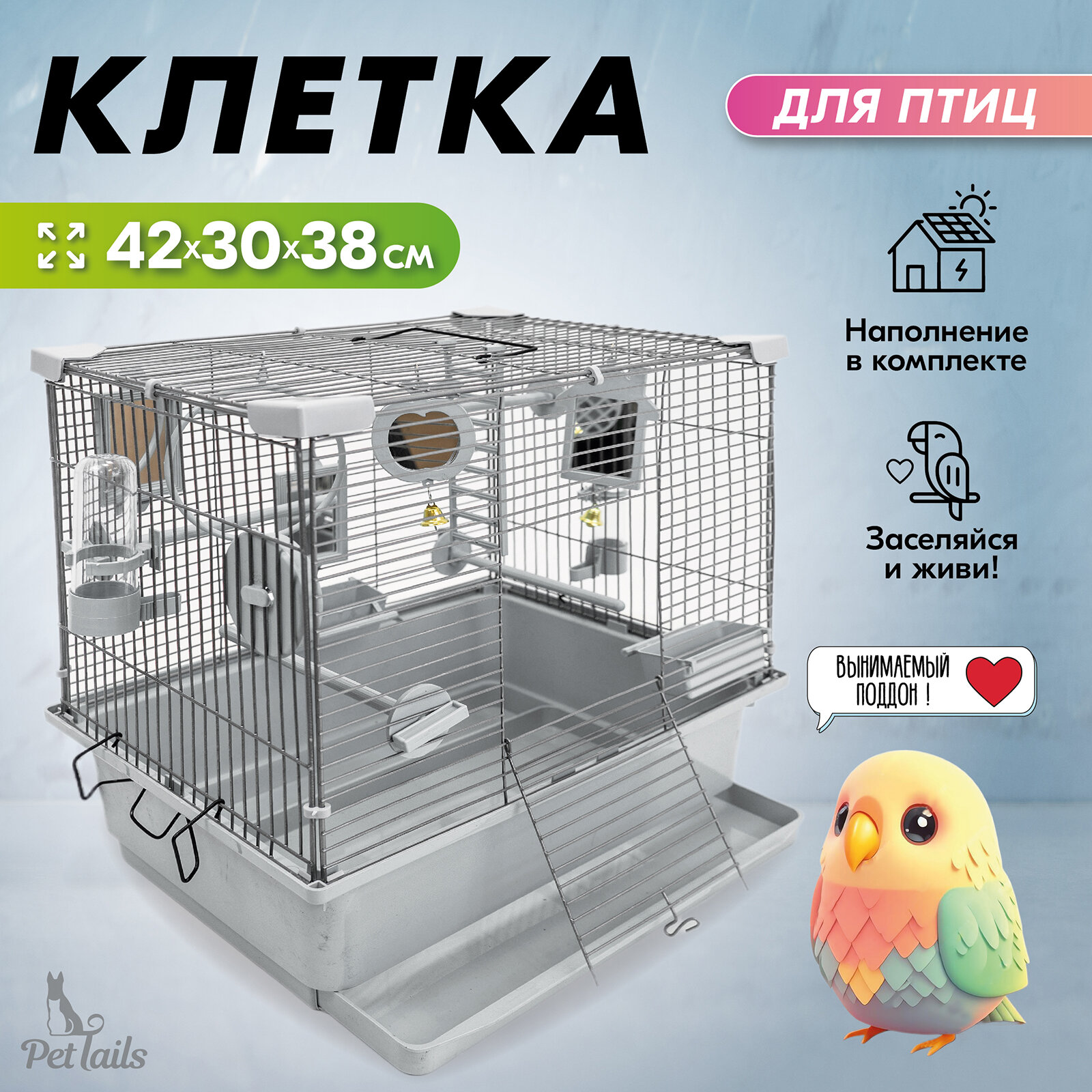 Клетка для птиц разборная "PetTails", шаг прута до 11мм, 42*30*h38см, светло-серая