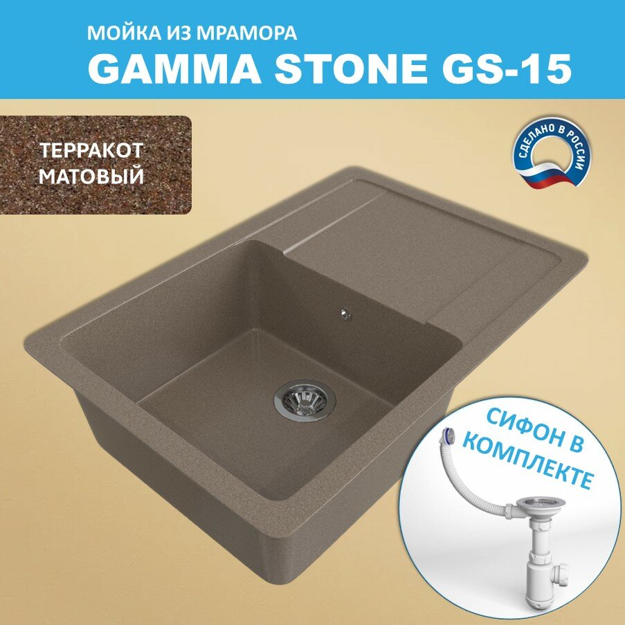 Кухонная мойка Gamma Stone GS-15 (640*505) Терракот