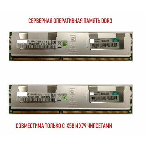 Оперативная память DDR3 ECC REG 216 ГБ 1066MHz 2 два модуля в комплекте 2900₽