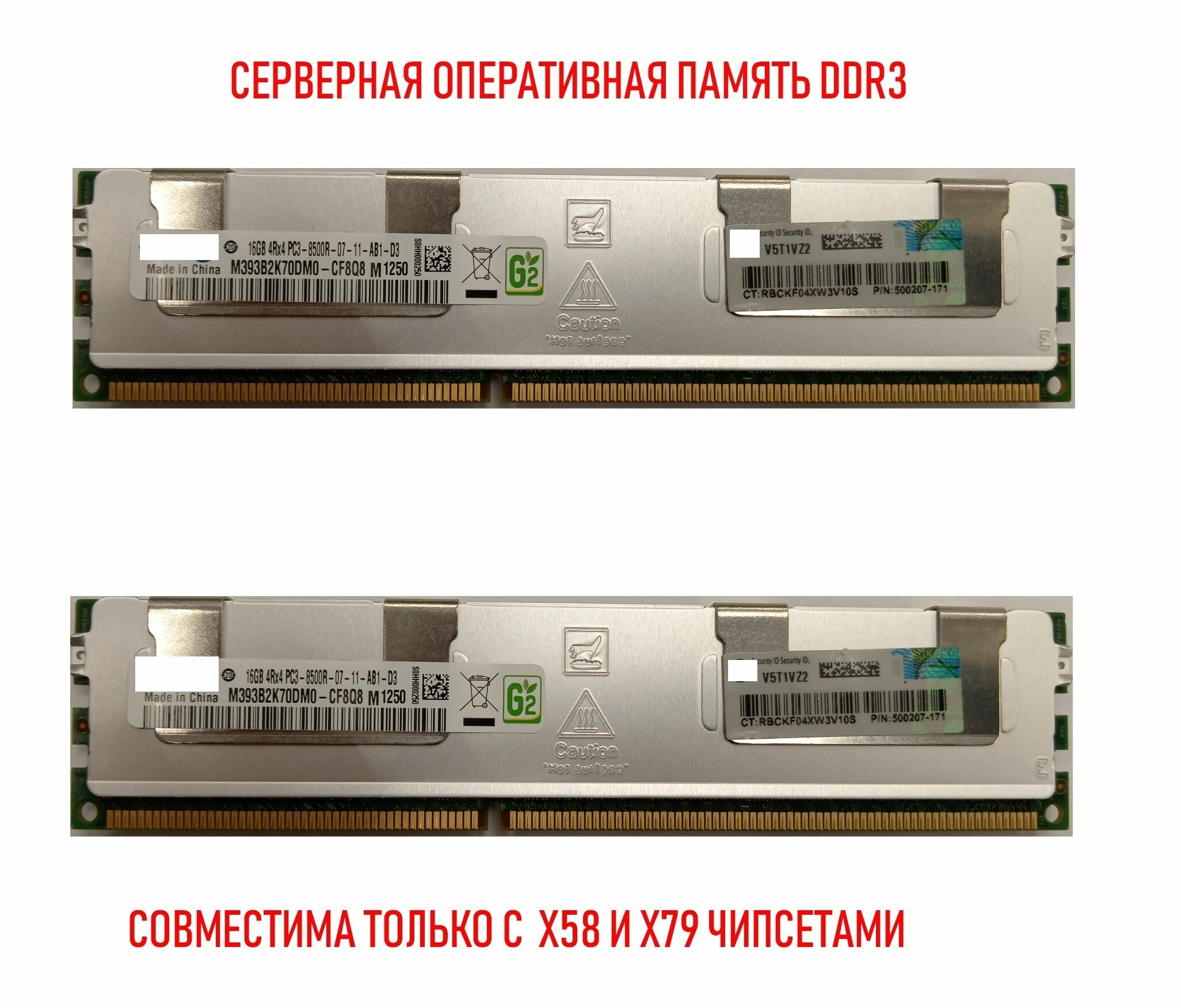 Оперативная память DDR3 ECC REG 2*16 ГБ 1066MHz 2 (два) модуля в комплекте