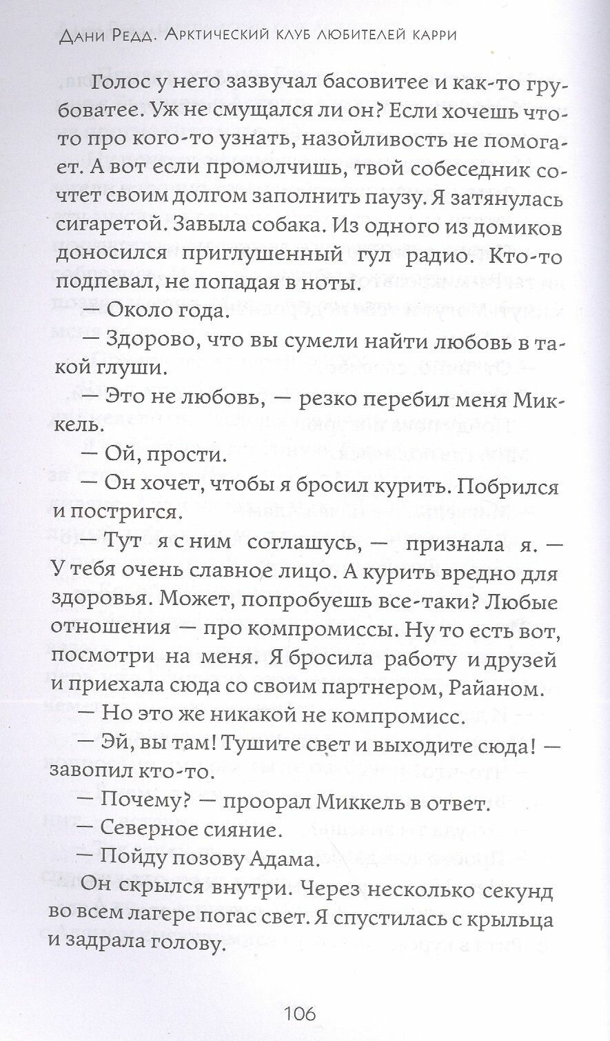 Арктический клуб карри (Редд Дани) - фото №15
