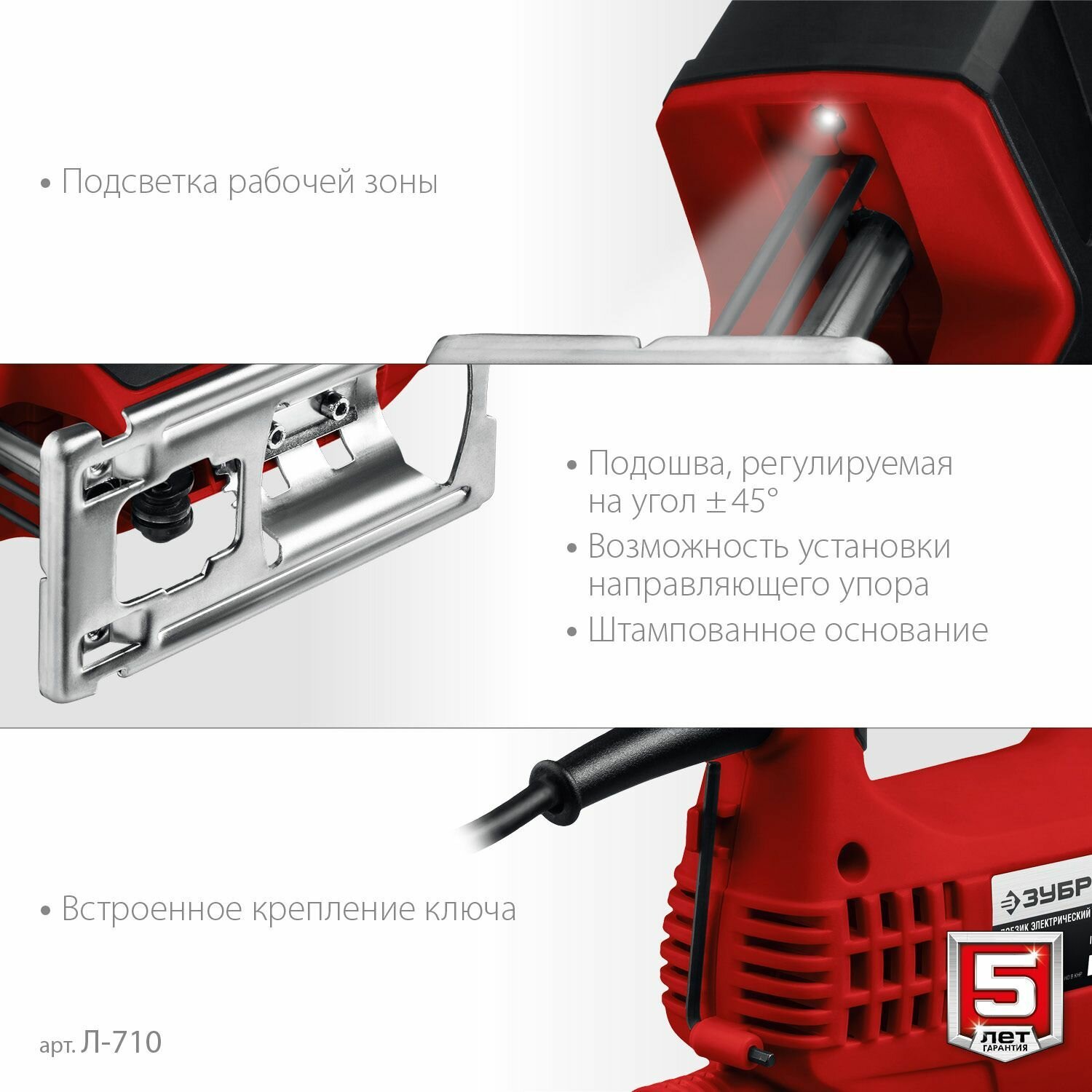 Электролобзик ЗУБР Л-710, 710 Вт