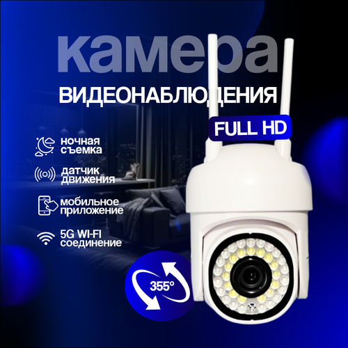 Камера видеонаблюдения WiFi 245000₽