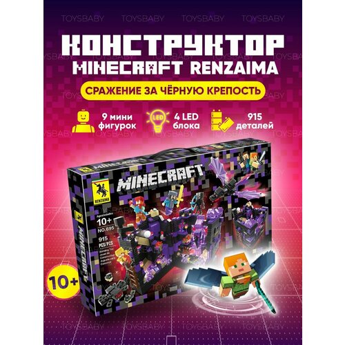 Конструктор для мальчиков minecraft детский набор подарок, 915 дет. конструктор майнкрафт сражение в эндэрмире lb610