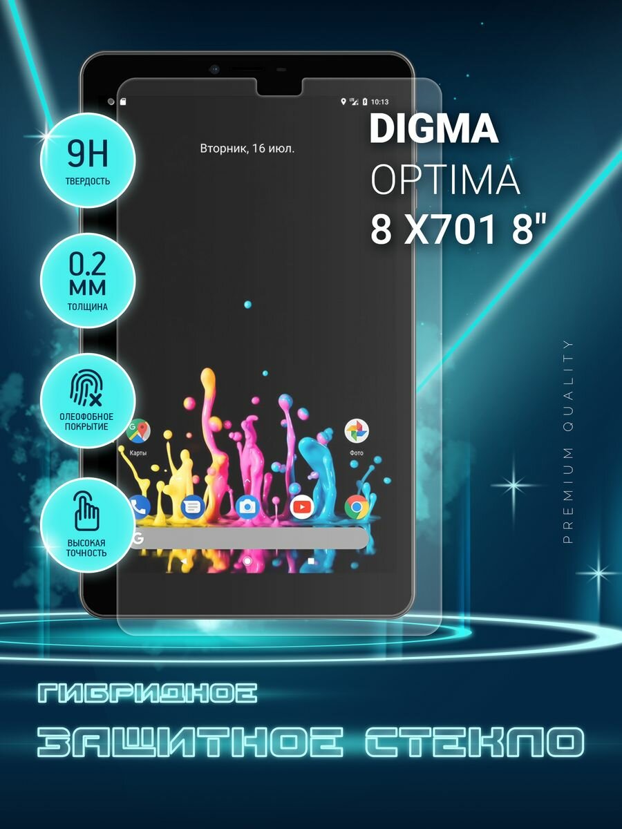 Защитное стекло на планшет Digma Optima 8 X701 8", гибридное (пленка + стекловолокно), Crystal boost