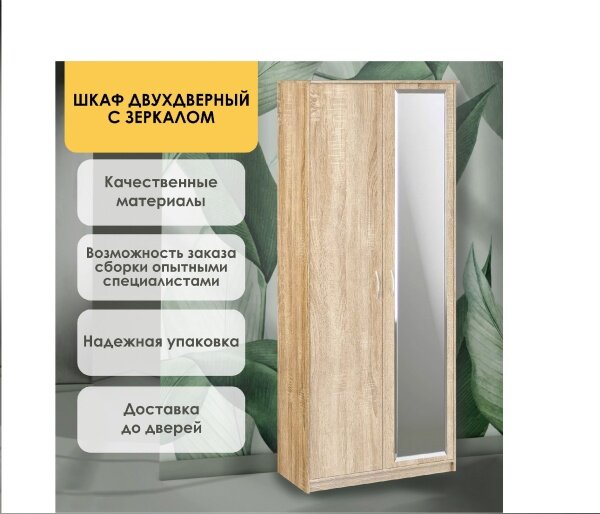 фото ЭКО Шкаф 2-х створчатый дуэт люкс с зеркалом сонома