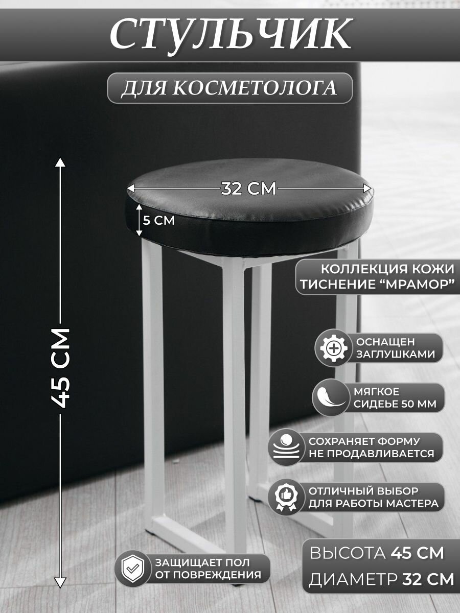 Стул косметолога б/н мрамор черный