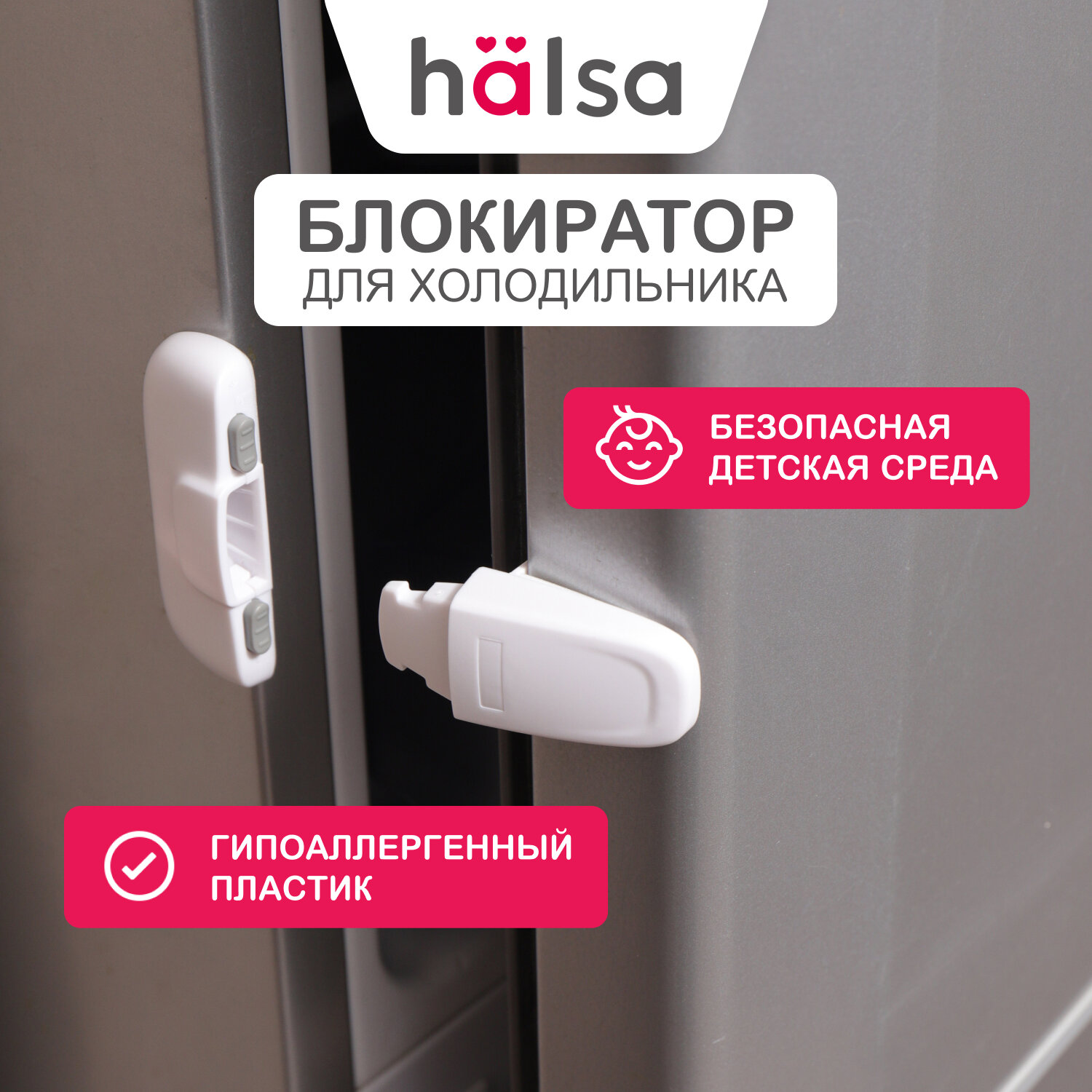 Белый универсальный замок-блокиратор на холодильник HALSA защита от детей
