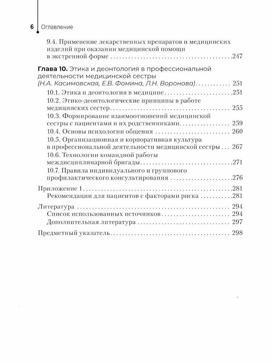 Влагалищный доступ в гинекологии. Руководство - фото №8
