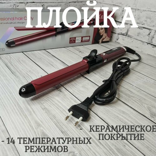 Профессиональная плойка для завивки волос и создания локонов - 25мм керамическое покрытие 239000₽
