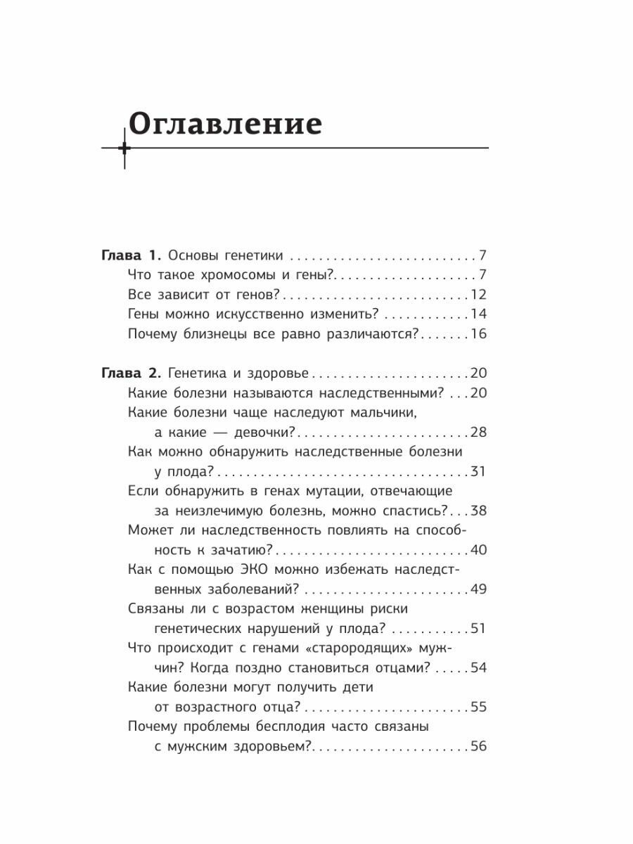 Здоровое потребительское поведение. Научные советы по защите от вредных для здоровья товаров - фото №7