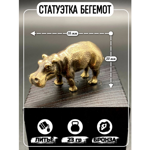 Бронзовая фигурка бегемот художественное литьё 698₽