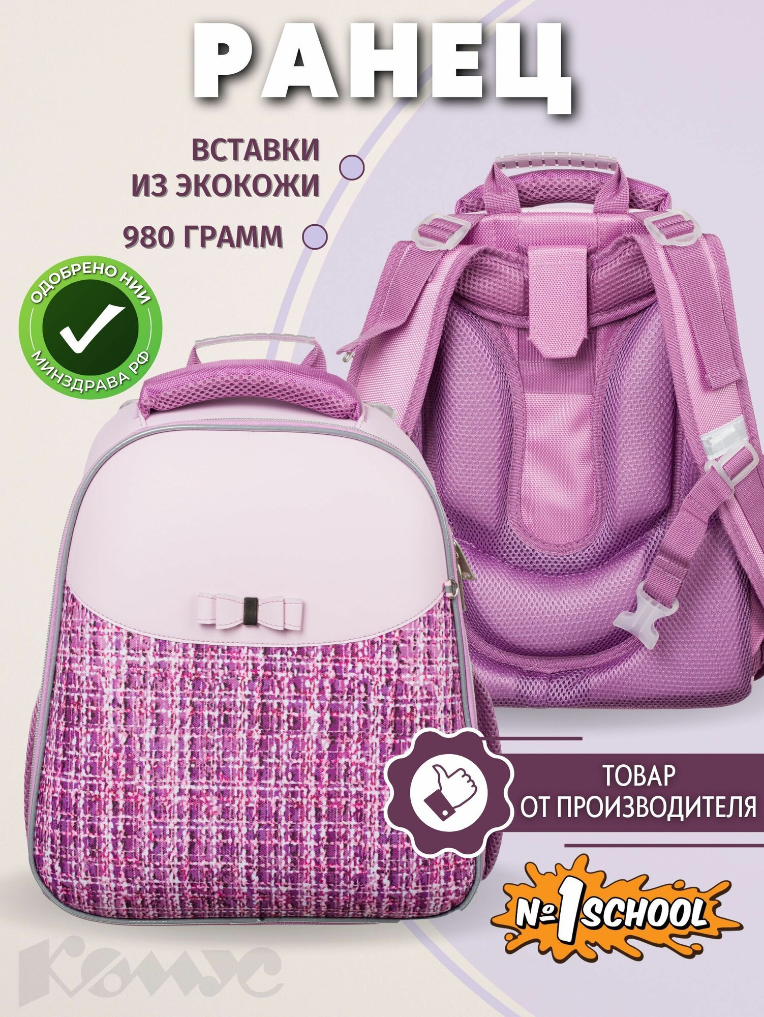 Ранец школьный Комус Класс Basic Fashion, анатомический, 2 отделения, 4 кармана