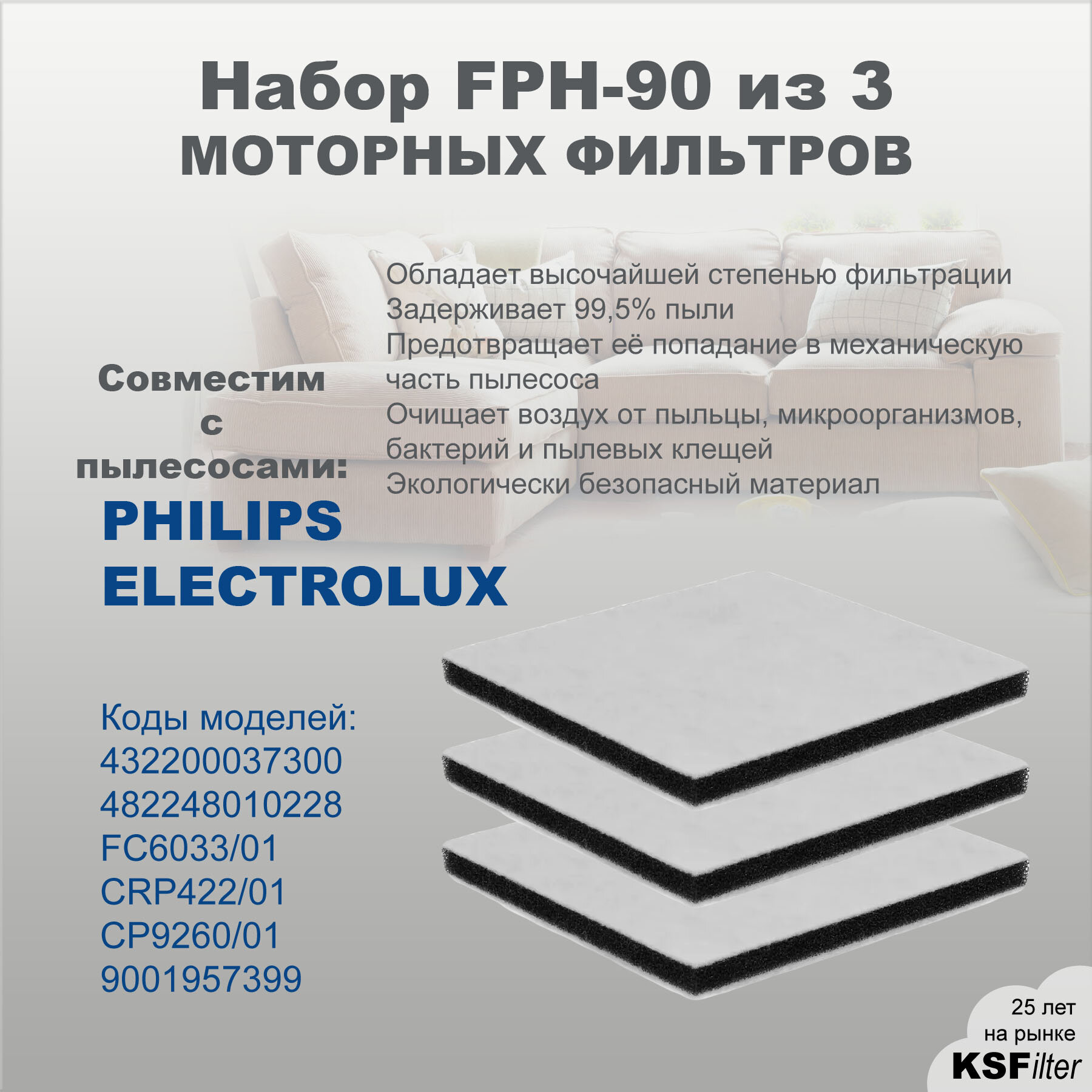 фото Моторные фильтры FPH90 для пылесосов Philips/Electrolux/Bork CP9260, 3 штуки в комплекте