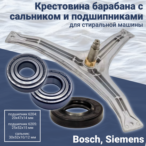 Крестовина барабана для стиральной машины Bosch Siemens с сальником 30х52х1012 мм и подшипниками 6204 6205 5399₽