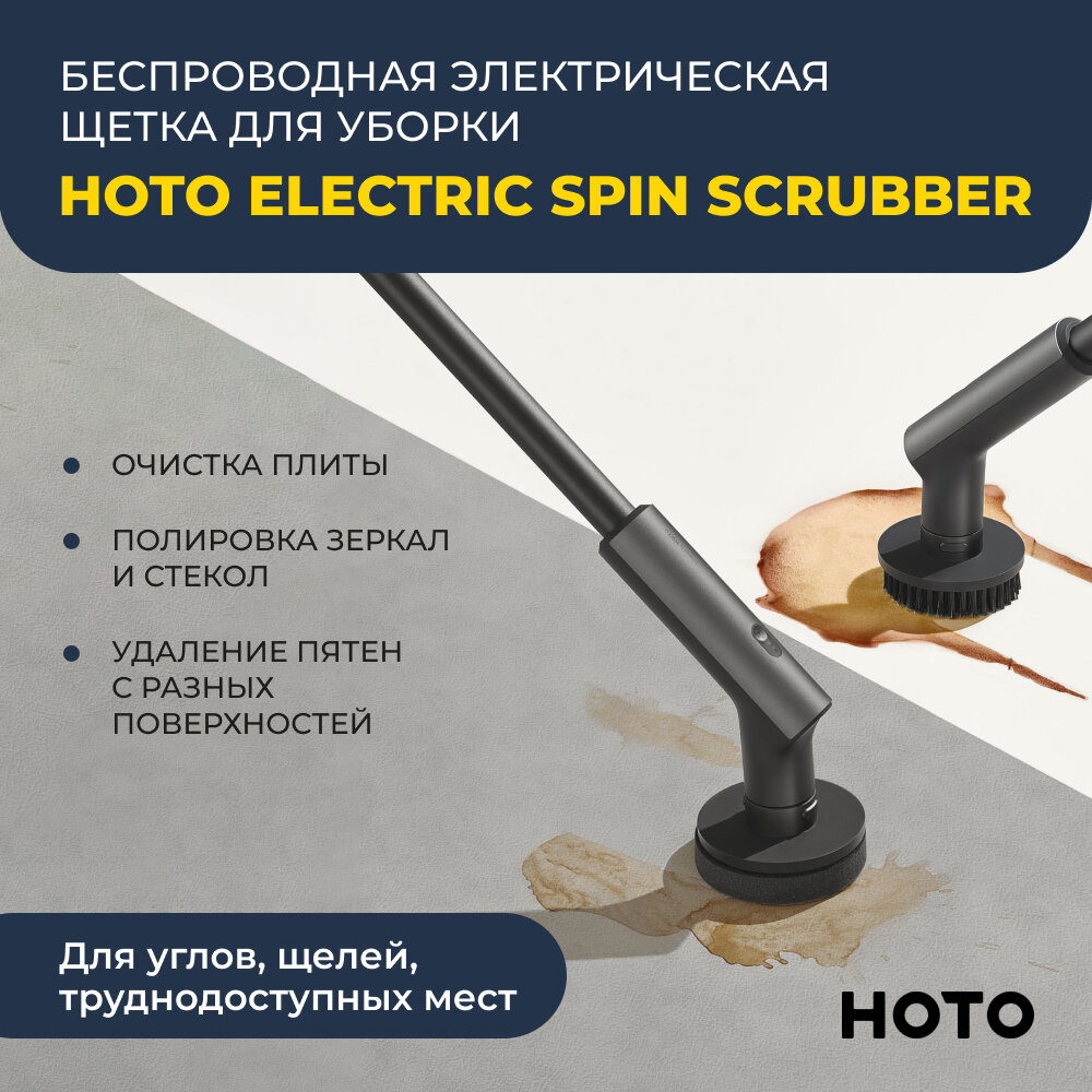 Беспроводная электрическая щётка для уборки HOTO Electric Spin Scrubber, защита от воды IPX7, регулируемая ручка, 7 насадок, сумка для хранения, зарядный кабель Type-C