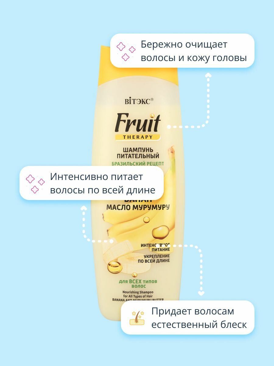 Обзор: Шампунь для волос витэкс FRUIT THERAPY питательный с бананом и маслом мурумуру (для всех типов волос) 515 мл