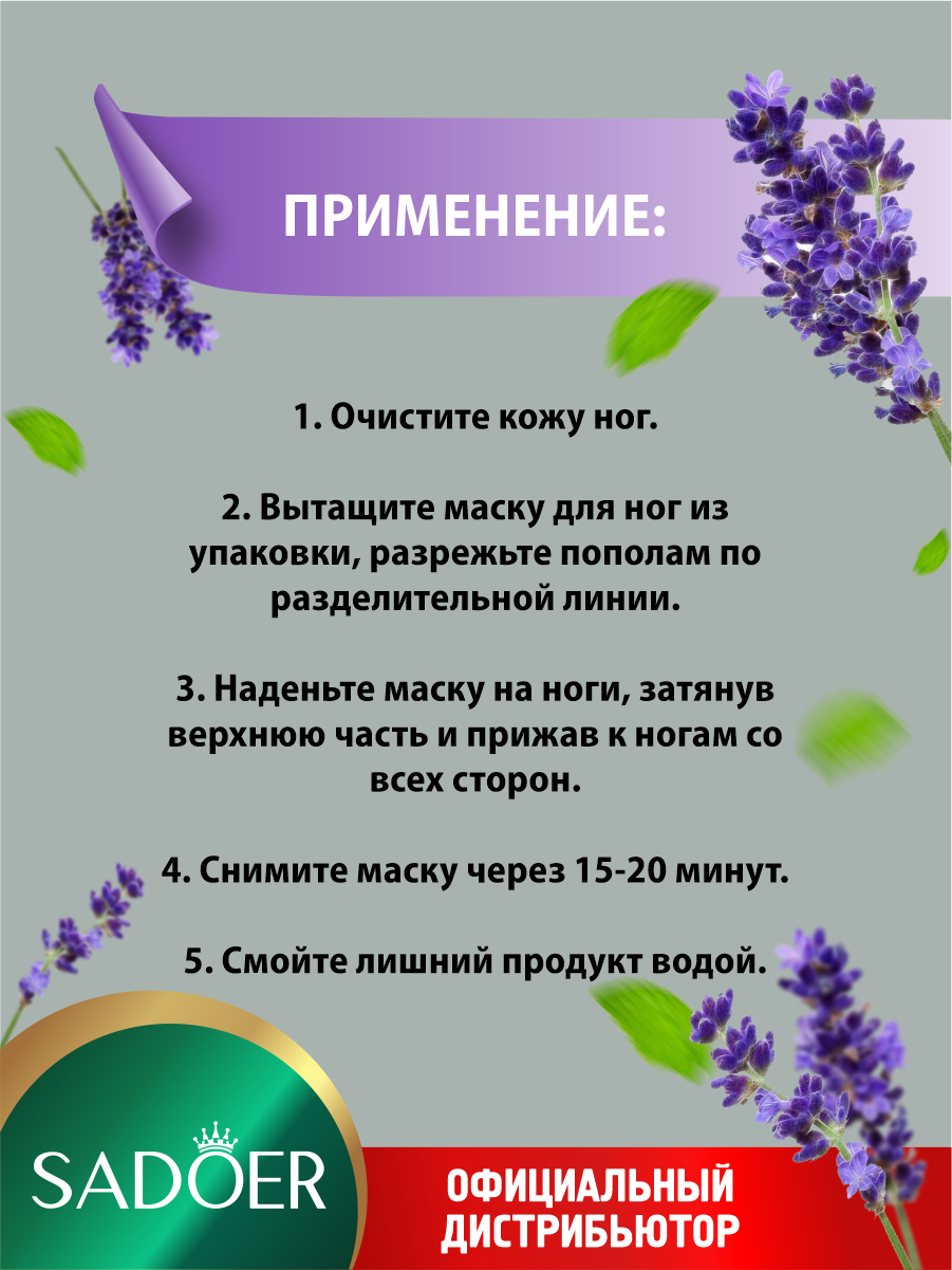 Изображение Отшелушивающая тканевая маска для ног Sadoer с экстрактом лаванды 35 гр. х 3 шт.
