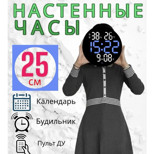 Часы, электронные часы настенные, часы настенные электронные цифровые, черного цвета. цифры синие/белые. 25 см.